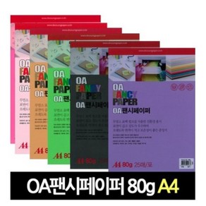 두성종이 OA팬시페이퍼 80g A4 49색 A4색지 칼라색지