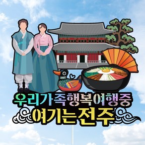 비비드레인 전주 여행 토퍼, 1개, 621-전주