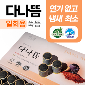 [2024년] 황토+강화쑥 찜질 간편 붙이는 무연 무취 쑥뜸 다나뜸 40개입