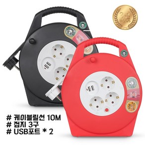 러그 케이블 릴선 USB 2포트 3구 레드와인, 10m, 1개