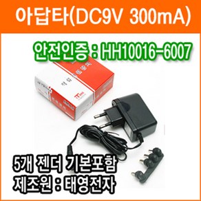 태영전자 9V 300mA 직류전원장치 정전압(SMPS) DC아답터 SMPS아답타 가정용아답터