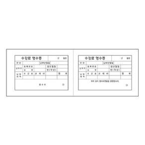 [동화오피스] 무한 교육회비 영수증 2칸 / 어린이집 유치원, 수강료영수증 흰색2칸