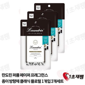 란도린 종이 향수 방향제 클래식 플로럴 3개 세트