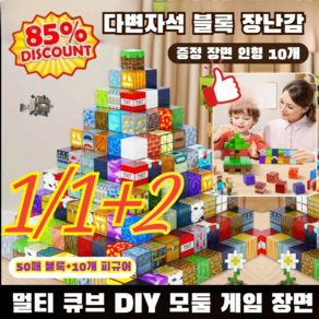 1/1+1/1+2 세상은 너의 손안에 다변자석 블록 장난감 블록 큐브 매직 자석교구 3D 마그네틱 어린이 자석 블럭 장난감