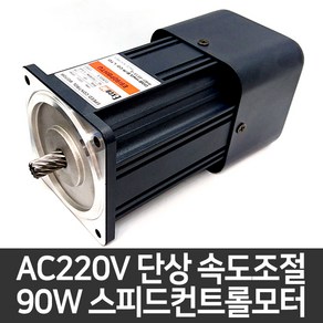 소형 AC 90각 90W 기어드모터 스피드컨트롤모터 속도제어모터 저속에서 고속 속도조절모터 E9I90PBH-TU, 치절 타입 (감속기 취부형), 1개