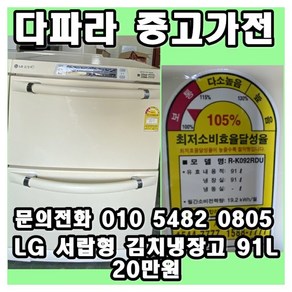 [중고] LG 서랍형 김치냉장고 91L