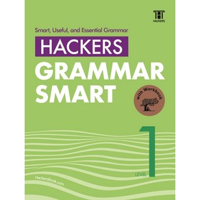 Hackes Gamma Smat(해커스 그래머 스마트) Level 1[해커스어학연구소][해커스 어학연구소 저]