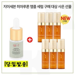 GE7 앰플세럼구매시 샘플 자음생세럼 5mlx6개 (총 30ml) 신형, 1개, 10ml