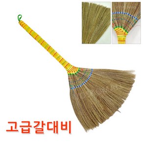 든든스토어 갈대비(상) / 빗자루 실외용 갈대빗자루 수수비 청소도구 청소용품, 1개, 1개