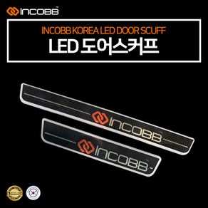 인코브 LED 도어스커프 튜닝용품 일반 / 무빙 3D필름, 카니발 KA4(1열 롱타입), 1개