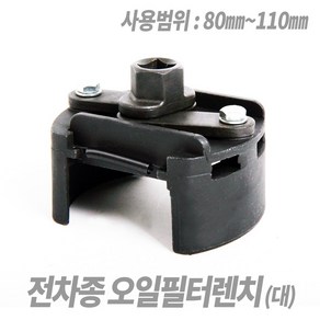 Tspeed 양방향 전차종오일휠터렌치 (대) 80~110mm, 1개