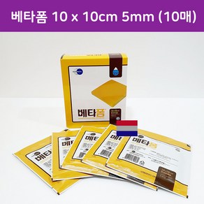 베타폼 10x10cm 5mm 10매 1박스 2차치유폼제창상피복재 (피에쓰출고)