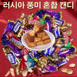 러시아 풍미 혼합 초 캔디 러시아 국민초콜렛 견과류 캔디, 500g