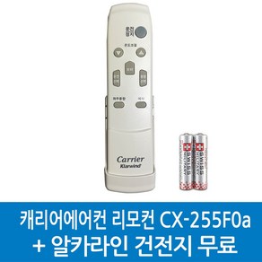 정품리모컨 CX-285F0c CX-255F0a CX-255FA CX-185F0a, 1개, CX-255F0a-52XM8A5032 알카라인건전지무료