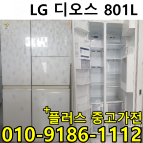 중고냉장고 양문형 냉장고 원룸 냉장고 소형 600리터 700리터 800리터 급