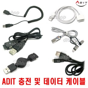 ADIT USB 충전케이블 24핀충전기 핸드폰 휴대폰 데이터 전송 C타입 마이크로5핀 아이폰 아이팟 AUX OTG 멀티용, 1개, AA4199