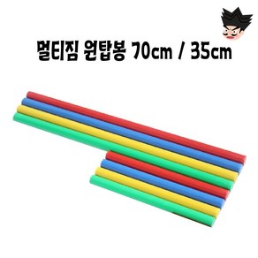 35cm/70cm 원탑봉, 초록, 1개