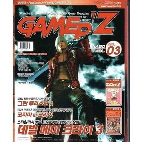 게이머즈 2005년 12월호 중고BOOK