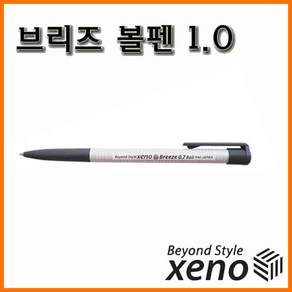 제노_브리즈 볼펜 1.0 (속기용) XENO, 500_12 브리즈 1.0 파랑 볼펜