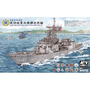 BFSE00702 1대700 CHENG KUNG-CLASS 프리깃함, 1개