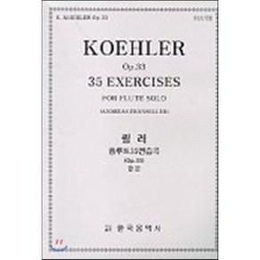 쾰러 플루트 35 연습곡 OP.33 합본