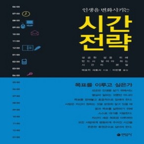 [개똥이네][중고-상] 시간전략