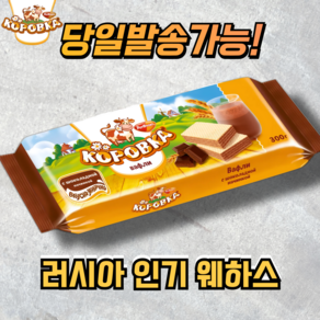 코로브카 웨하스 초코 맛 와플 KOROVKA CHOCOLATE WAFLE