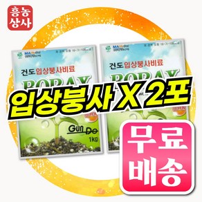 붕사비료1kg (2포) 세트 붕소결핍 붕사비료 배추 고추 무 붕산 붕사 복합비료 텃밭 주말농장 가정원예용 식물영양제 비료, 1kg, 2개