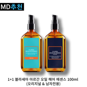 [본사정품] 블라세아 아르간 오일 헤어 에센스 기획 세트 (오리지널 & 남자전용), 2개, 100ml