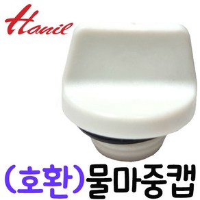 펌프샵 한일부속 PA-280 PA-630 PA-630HC PA-630SSHC PA-631 PA-770S PA-930 PA-931SS-T PA-938 PA-1000SS-T 물마중캡, (한일공용)물마중캡, 1개