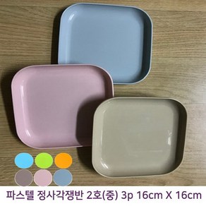 파스텔 정사각 쟁반 중 3p (2호) 16cm X, 랜덤, 1세트