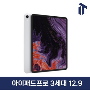 애플 아이패드 프로 3세대 12.9 인치 iPad Po 3 와이파이 Wifi 셀룰러 64GB 256GB 512GB