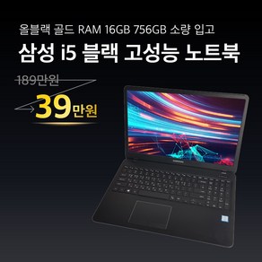 삼성 i5 RAM 16GB SSD 756GB 대용량 15.6인치