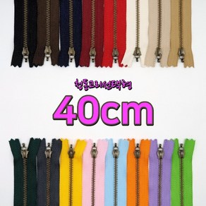 YKK3호청동지퍼-고리선택형 40cm, 3. 네이비, 1개