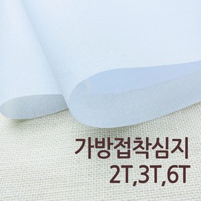 헤세드 가방접착심지 가방심지 보강심지 모자심지(2T 3T 6T), 1개