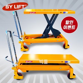 이동식 유압 작업대 수동 테이블리프트 500kg, SLT-500KG, 1개