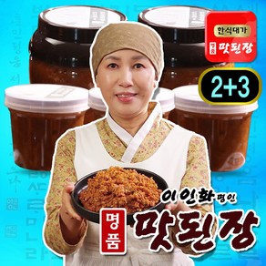 [업그레이드 홈쇼핑 신상품] 큰단지와 작은단지구성 이인화 명인 명품 맛된장 비빔장, 1세트, 1.96kg