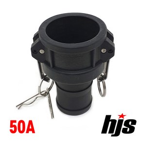 HJS 캄록 플라스틱 C타입 50A (2인치 고압 호스 커플러 PP 카플링 카플러 50mm)