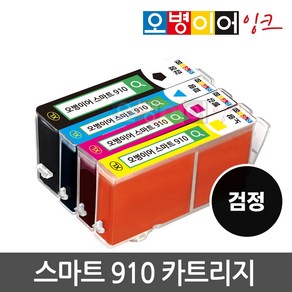 오병이어 스마트910 잉크 카트리지 HP8020 HP8022 HP8025 HP8028 HP8030 HP8035 HP910 호환, 검정카트리지, 1개