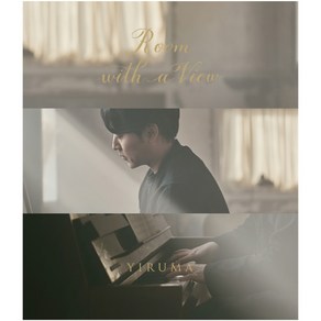 이루마 (YIRUMA) - ROOM WITH A VIEW (CD+악보집.DU42213)