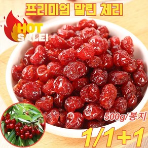 1/1+1 무첨가 프리미엄 말린 체리 500g 새콤한 동결건조 무설탕 건체리 100%, 500g*4