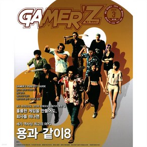 [월간지] 게이머즈 2024년 3월호