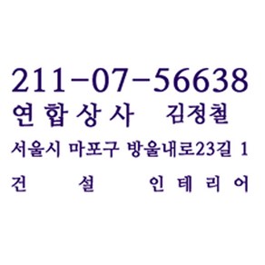 만년스탬프 사업자명판, 카톡으로보냄