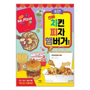 유니오니아시아 도전 진짜 치킨 피자 햄버거 접기 애플비, 상품명, 1개