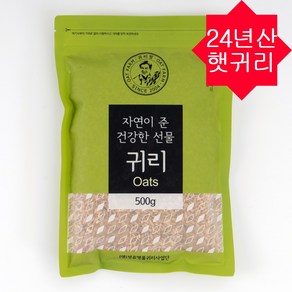 정읍명품 귀리 500g 2024년산 잡곡 국산 햇귀리쌀, 1개