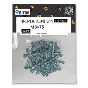 콘크리트 스크류 앙카 M8 앵커 볼트, 1세트