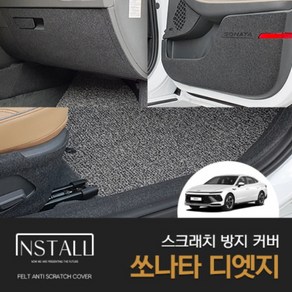 소나타 쏘나타 디엣지 도어커버 스크래치 방지 인테리어 커버 용품, 콘솔후면커버(송풍구 유+USB 유)