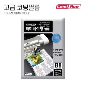 라미에이스 국산 고급 라미네이팅필름 코팅지 코팅필름 코팅용지 150MIC B8 100매, 단품