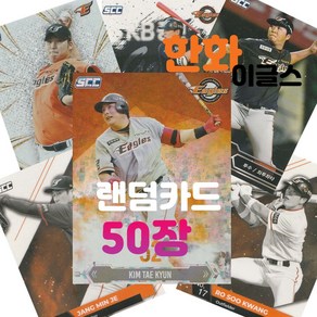 한화 이글스 랜덤카드 (KBO 프로야구 MD 샵)