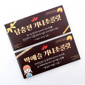 가나초콜릿 발렌타인데이 어린이집 유치원 스티커, 1번 골드리본(70g), 3매